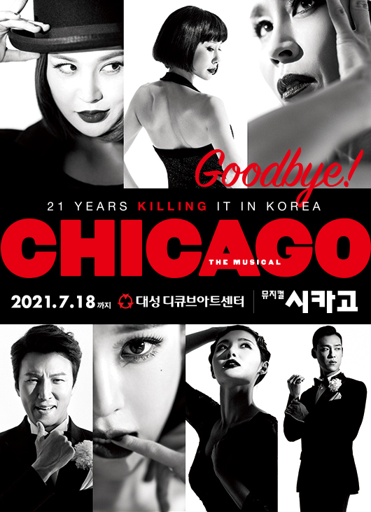 뮤지컬 <고스트>